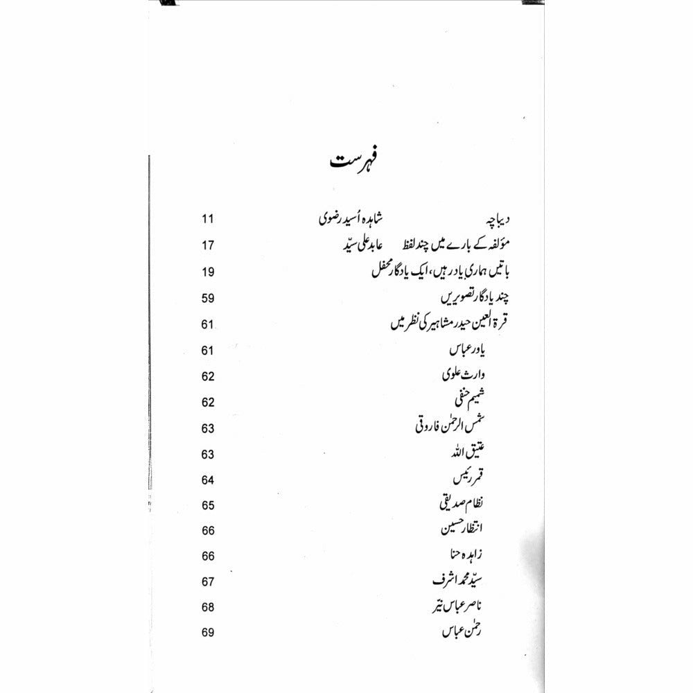 Baatein Hamari Yaad Rahein - Shahida Osaid Rizvi - Sang-e-meel Publications