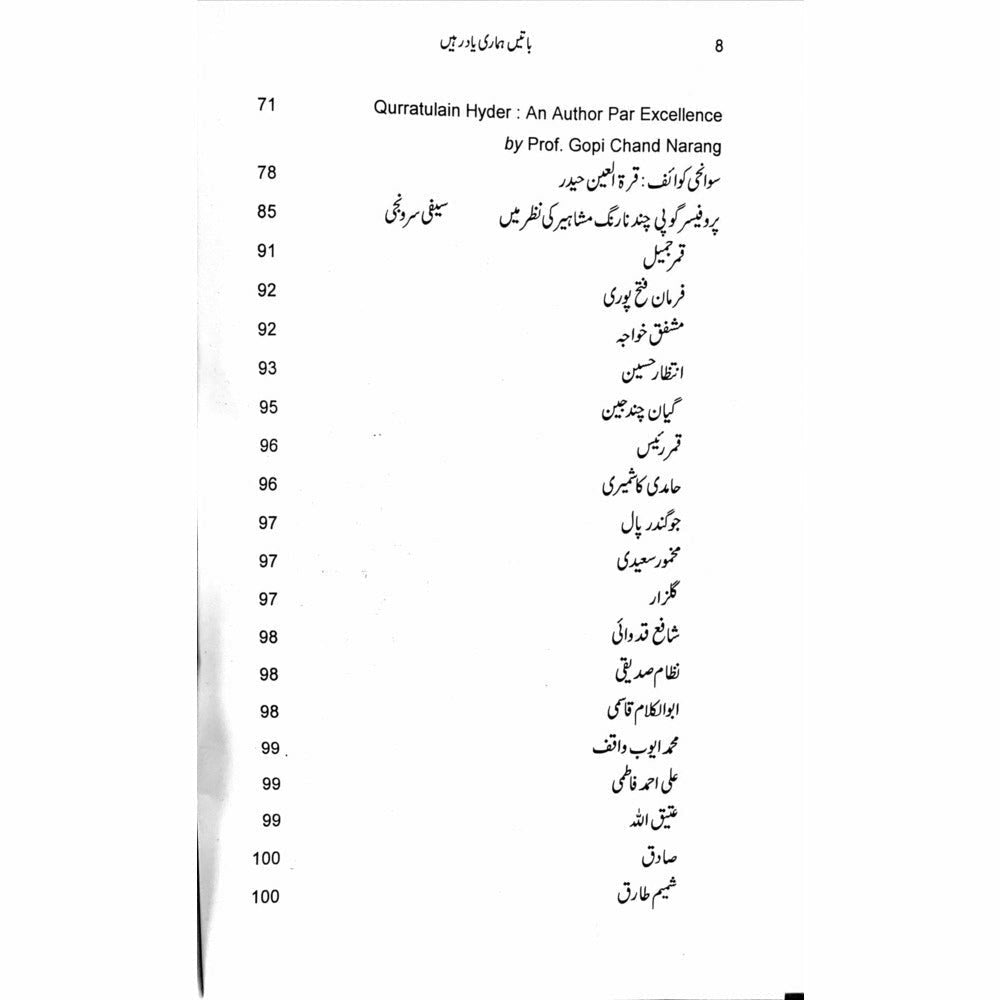 Baatein Hamari Yaad Rahein - Shahida Osaid Rizvi - Sang-e-meel Publications