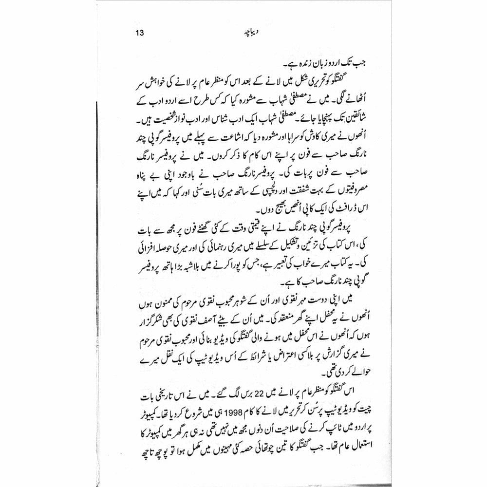 Baatein Hamari Yaad Rahein - Shahida Osaid Rizvi - Sang-e-meel Publications