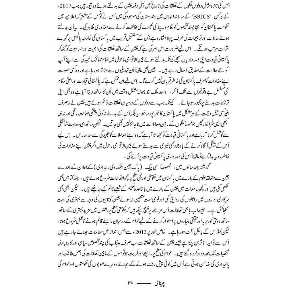 Cheenami - چینامی