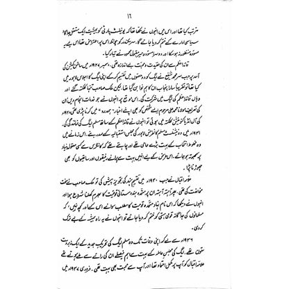 Chand Yadain Chand Tasraat - Sang-e-meel Publications