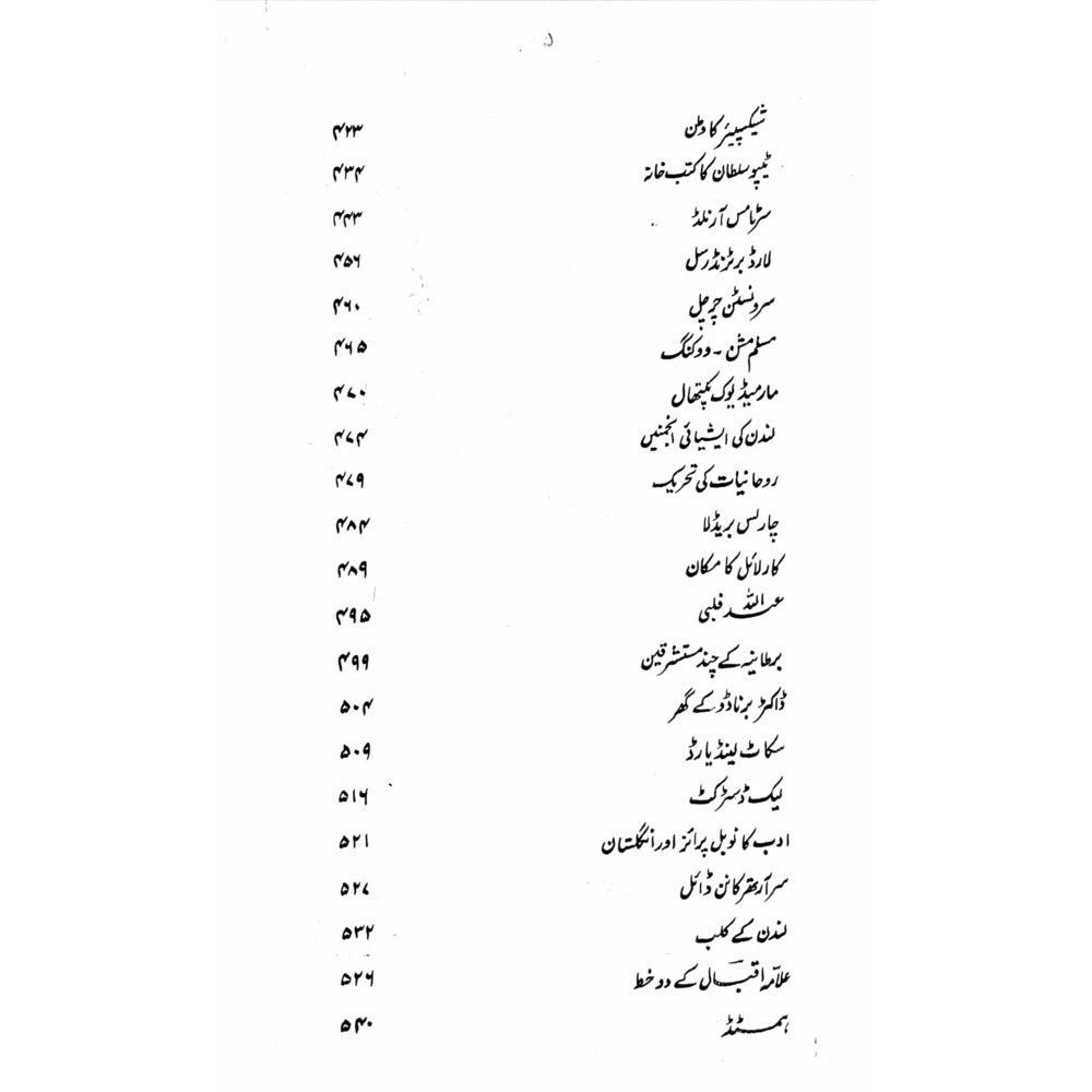 Chand Yadain Chand Tasraat - Sang-e-meel Publications