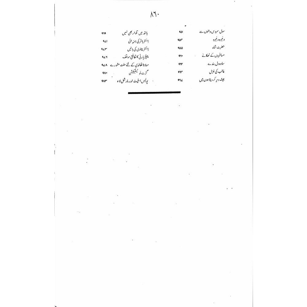 Column Tamam - Sang-e-meel Publications