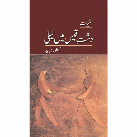 Kuliyat-e-Kishwar Naheed - Dasht-e-Qais Mein Laila - Sang-e-meel Publications