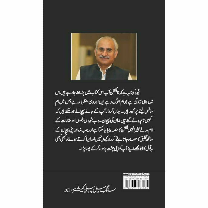 Gandum ki Mehak - Muhammad Hameed Shahid - Sang-e-meel Publications