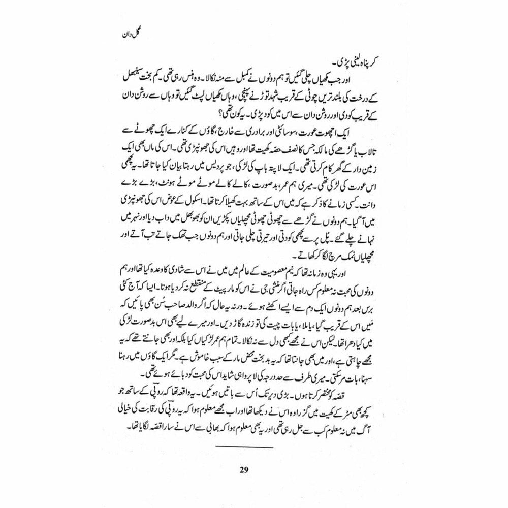 Gul Daan (Ismat Chughtai) - Books - Sang-e-meel Publications.