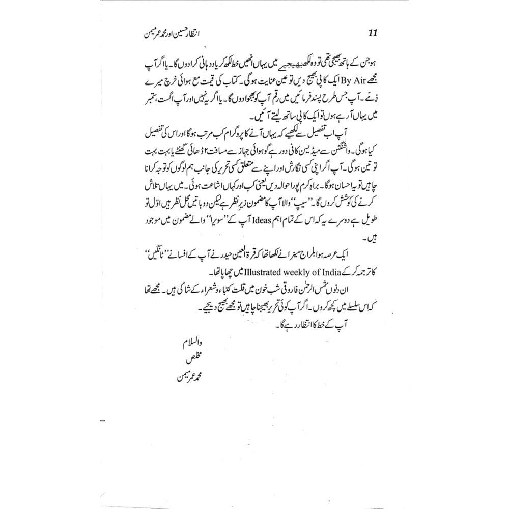 Intizar Hussain aur Muhammad Umer Memon - Mushtaq Ahmad