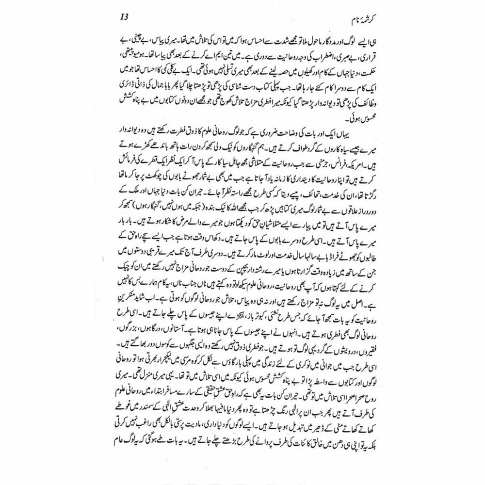 Karishma Naam - Prof. Muhammad Abdullah Bhatti - Books - Sang-e-meel Publications.