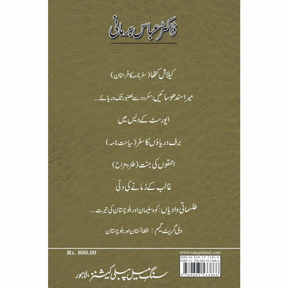 Iran 2018 - Dr. Abbas Birmani - - Sang-e-meel Publications.