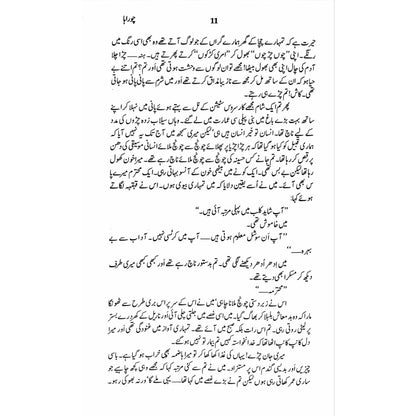 Majmua Dr. Anwar Sajjad - Sang-e-meel Publications