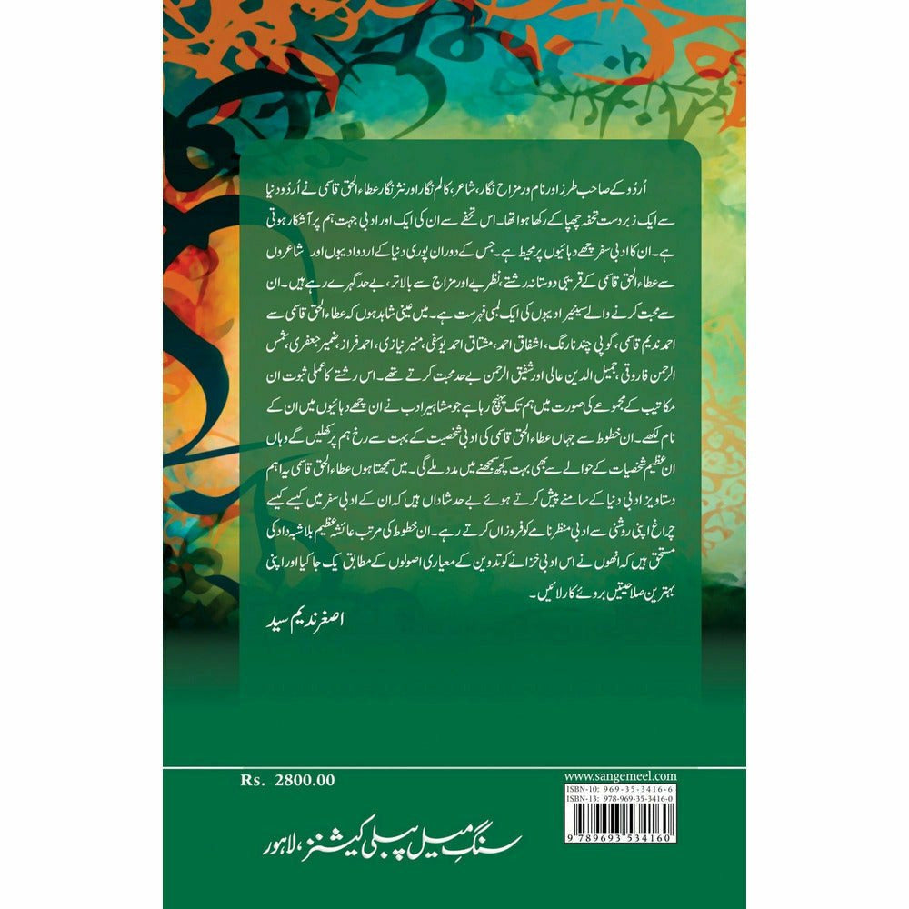 Mashaheer ke Khatoot Banaam Atta ul Haq Qasmi - Dr. Ayesha Azeem - Sang-e-meel Publications