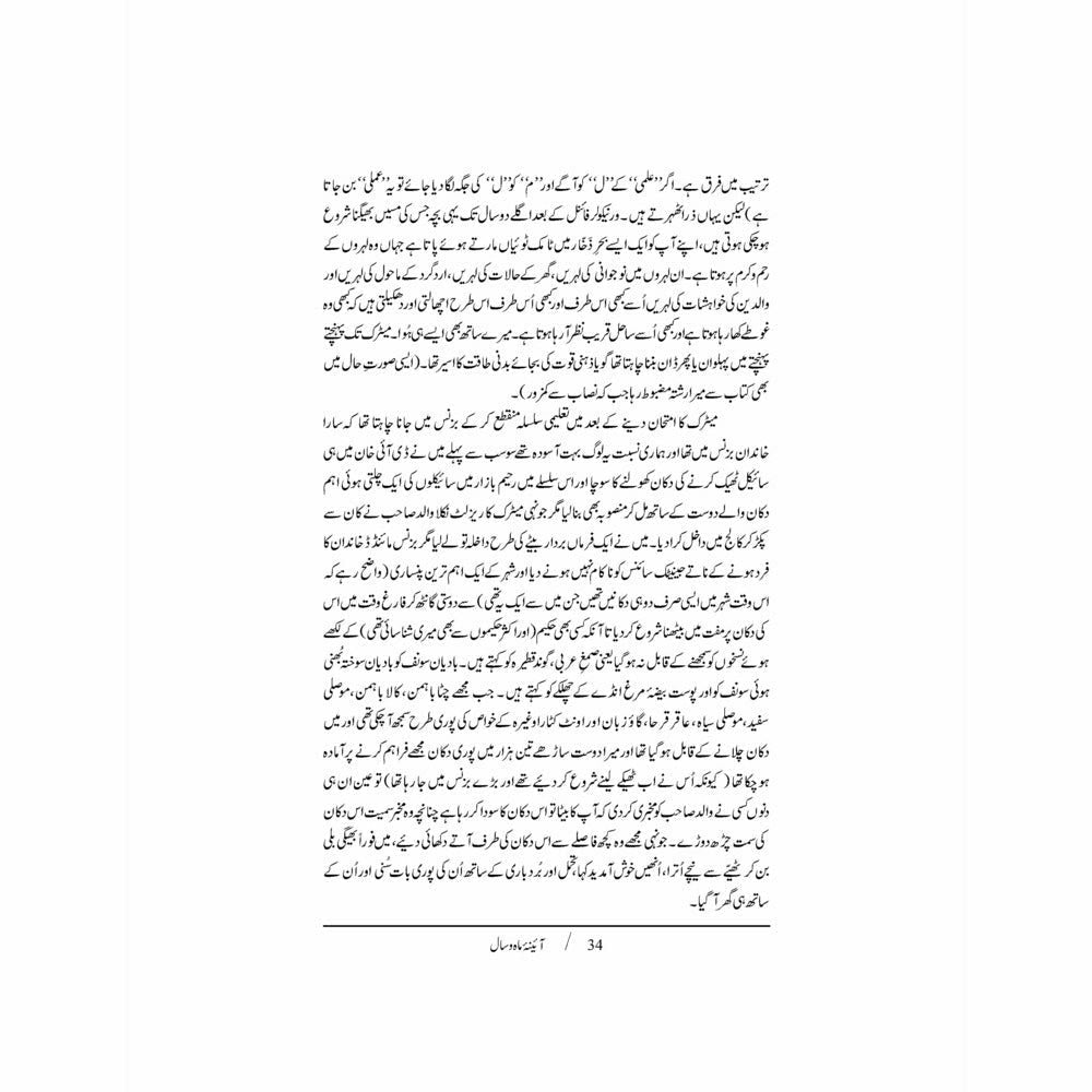 Aaina Maah o Saal - Dr. Inam ul Haq Javed - Sang-e-meel Publications