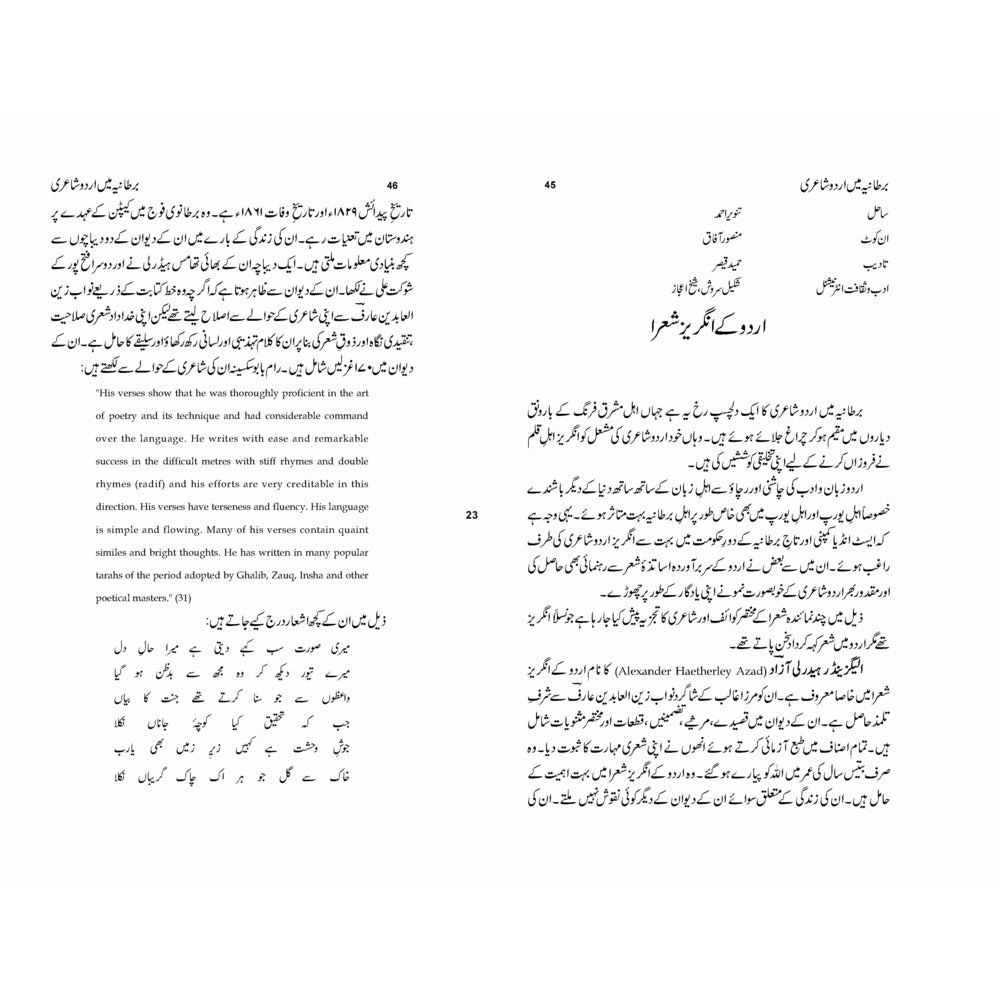 Bartaniya Mein Urdu Shayeri ki Riwayat - Dr. Sher Ali - Sang-e-meel Publications