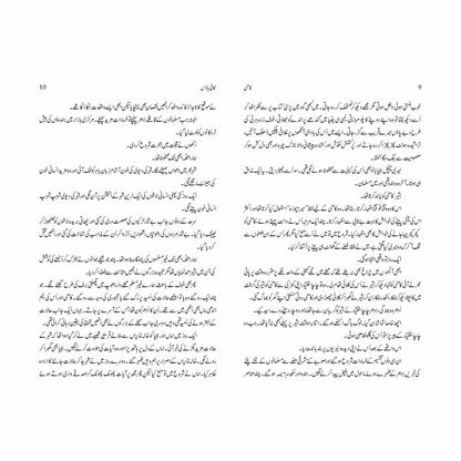 Coffee House - Irfan Javed - Sang-e-meel Publications