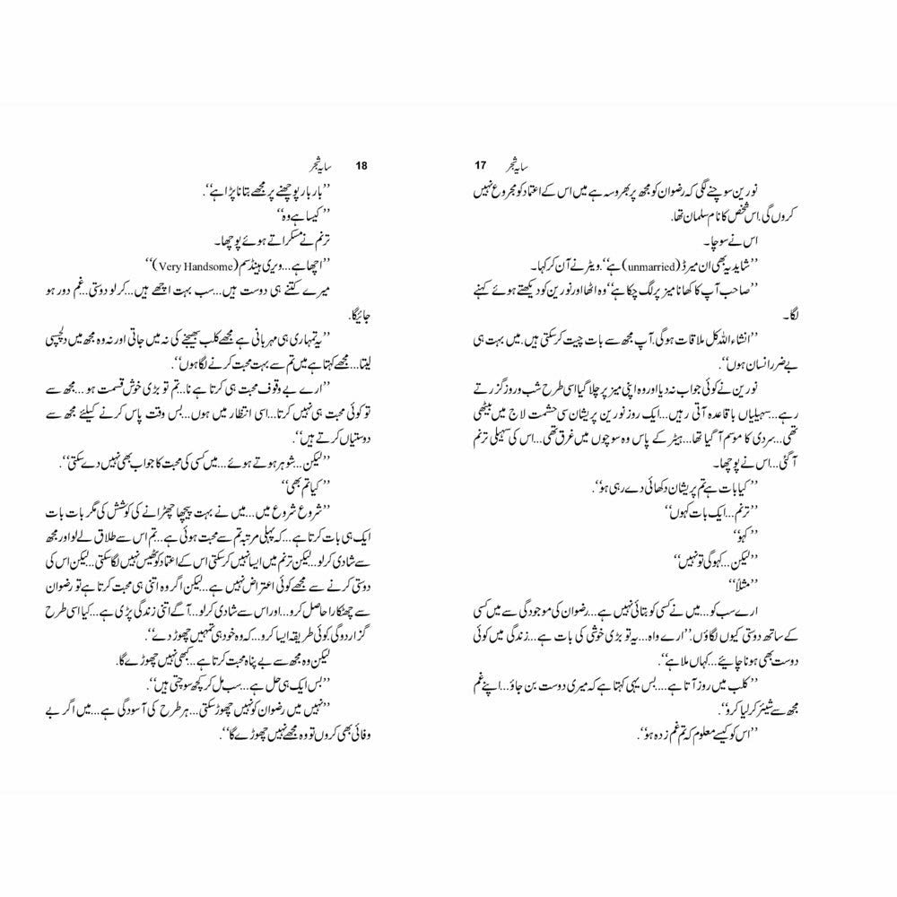 Saya Shajar (Novel) - Bilquis Riaz - Sang-e-meel Publications