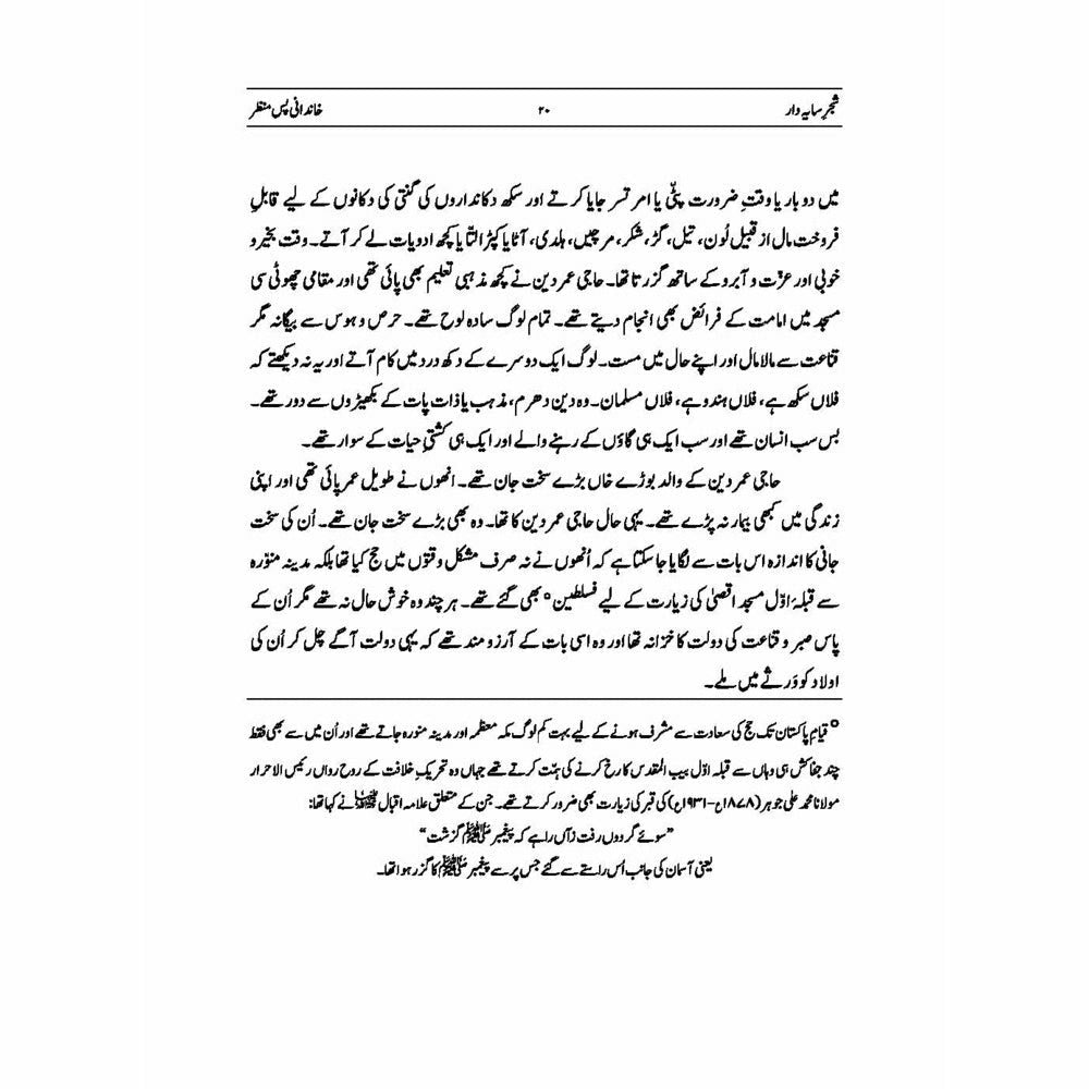 Shajar Saya Daar - Swaneh Hayat Qazi Barkat Ali 1927 - 2019 - Dr. Ali Muhammad Khan - Sang-e-meel Publications