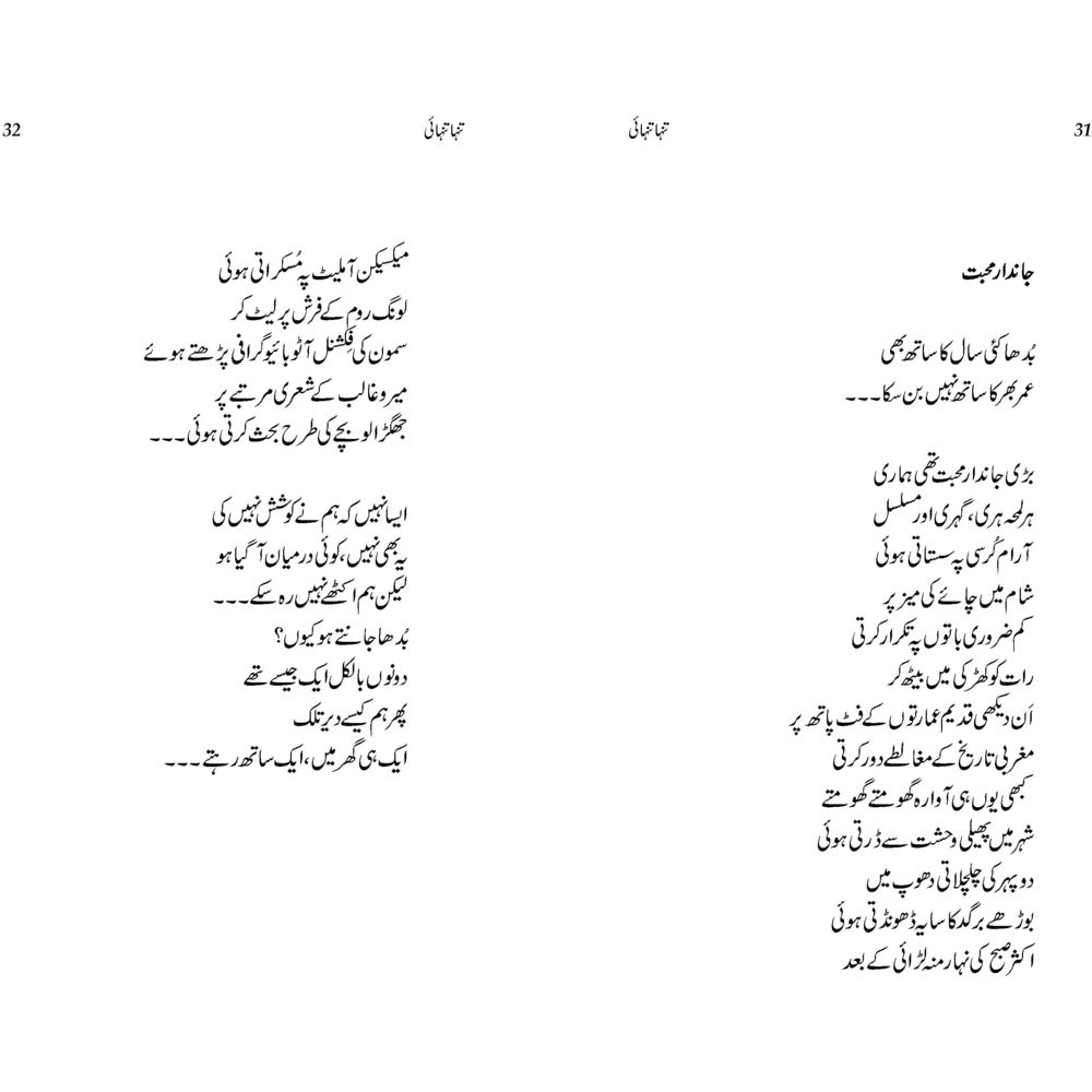 Tanha Tanhai - Farah Deeba Akram