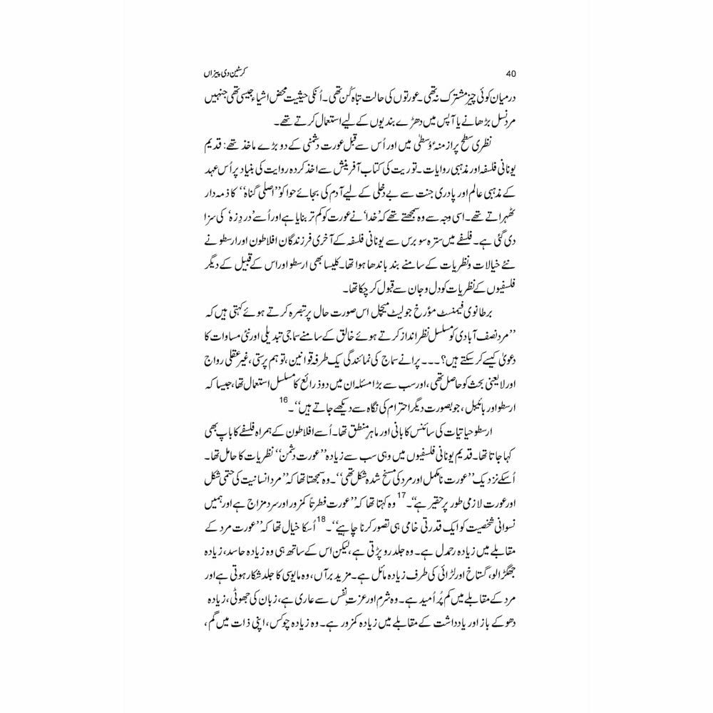 Tareekh Ki Azeem Feminist Auratein - Naeem Mirza - Sang-e-meel Publications