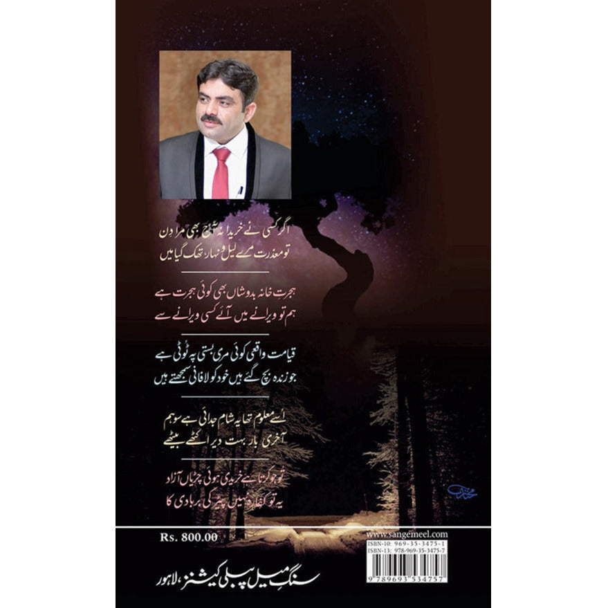 Raat ki Raahdari Mein - Sajjad Baloch