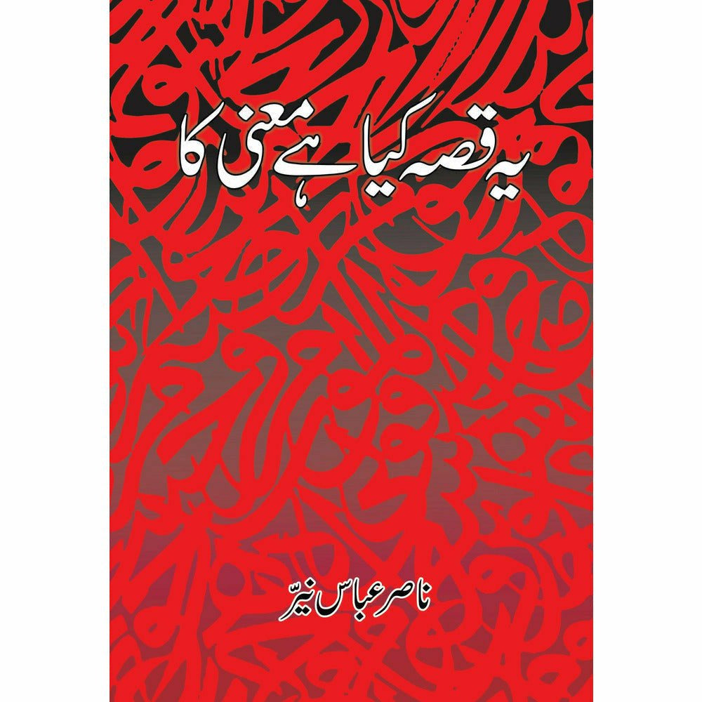 Yeh Qissa Kya Hai Maani Ka - Dr. Nasir Abbas Nayyer -   -  Sang-e-meel Publications.