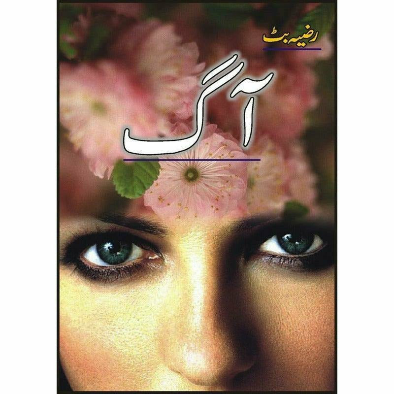 Aag - Books - Sang-e-meel Publications.