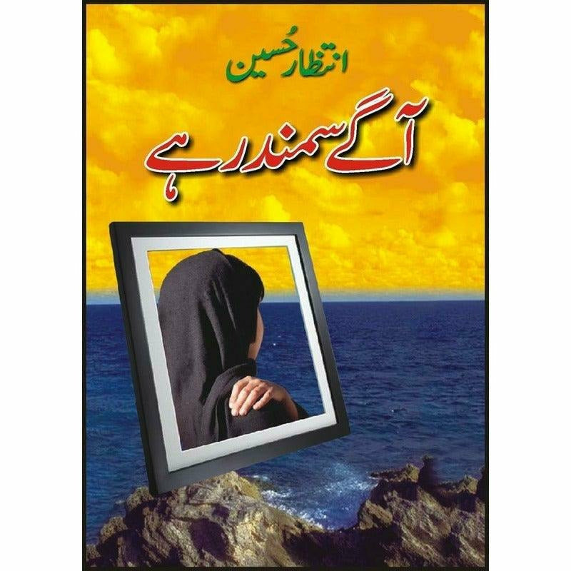 Aagay Samunder Hai - Books - Sang-e-meel Publications.