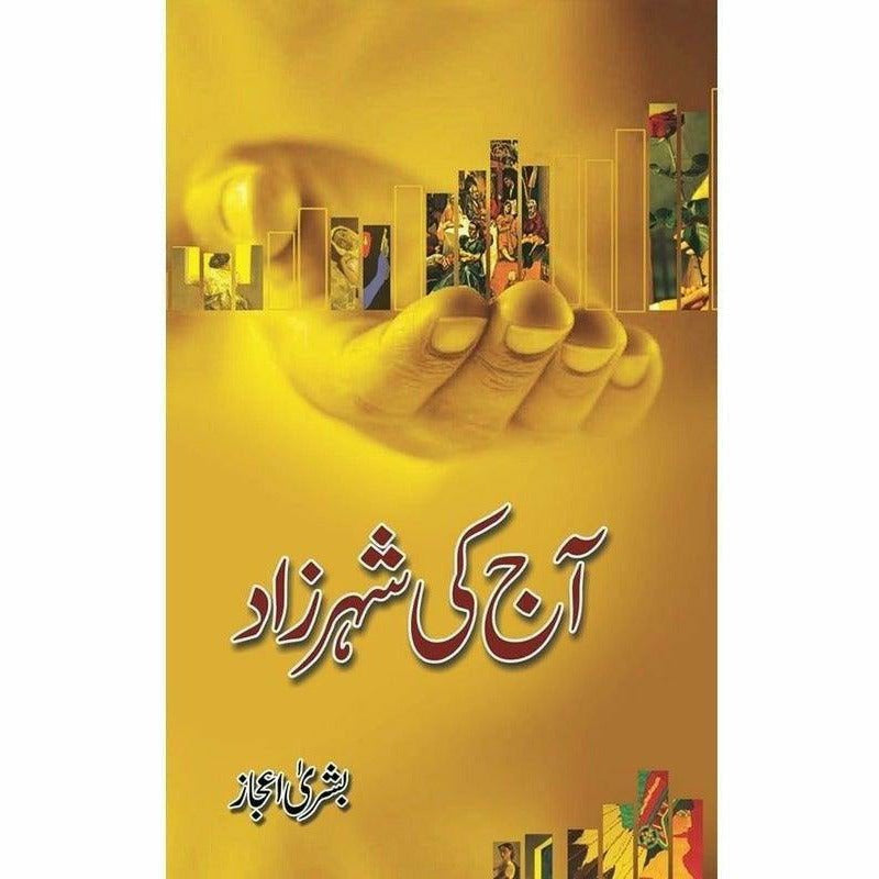 Aaj Ki Sheharzad - Books - Sang-e-meel Publications.