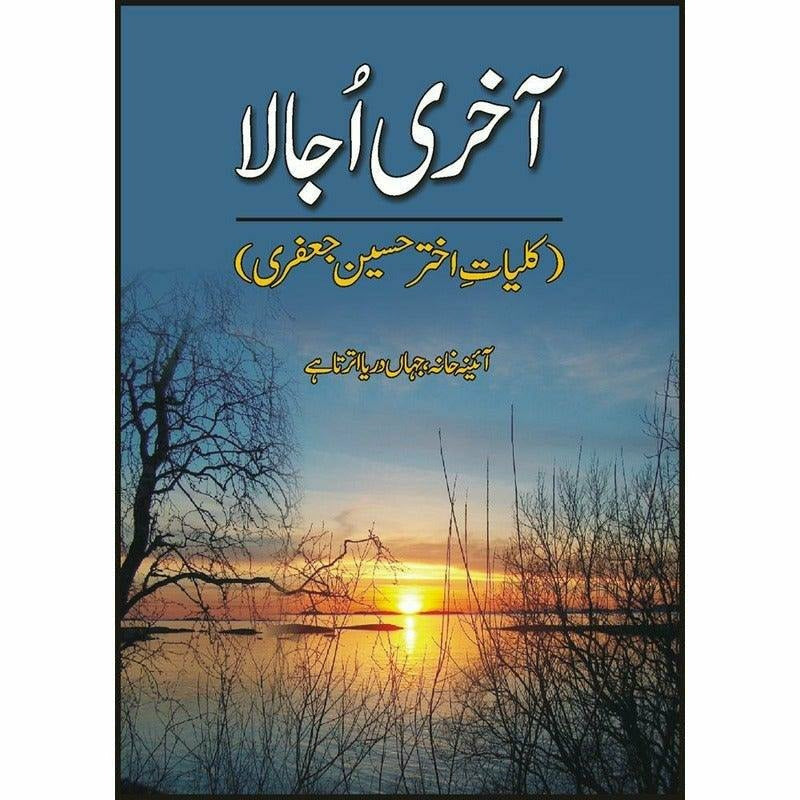 Aarzi – An Urdu Poem