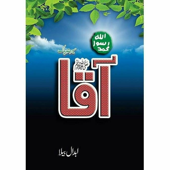 Aaqa PBUH -  Books -  Sang-e-meel Publications.