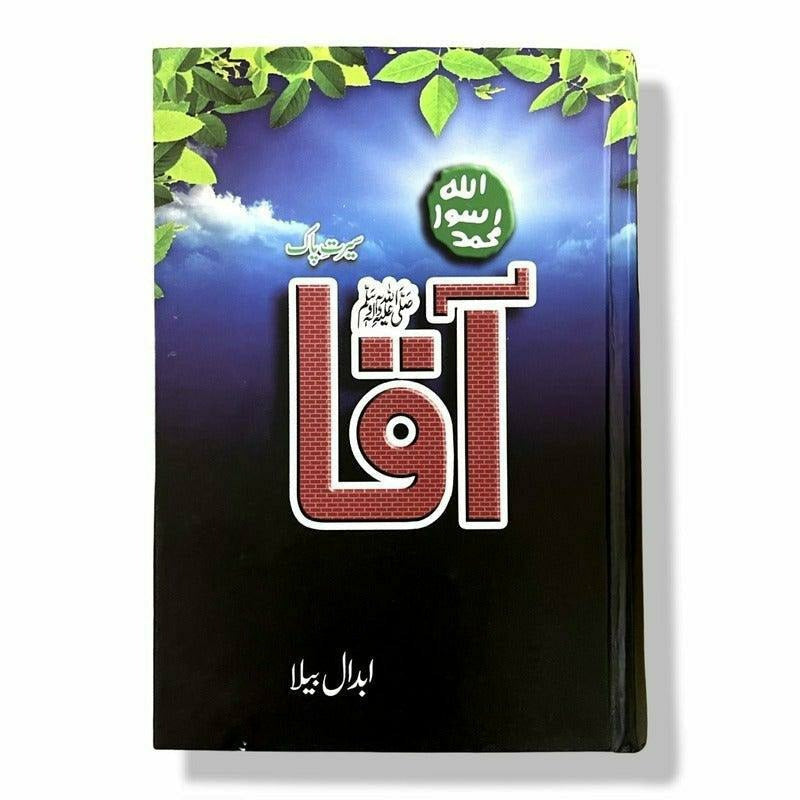 Aaqa PBUH -  Books -  Sang-e-meel Publications.