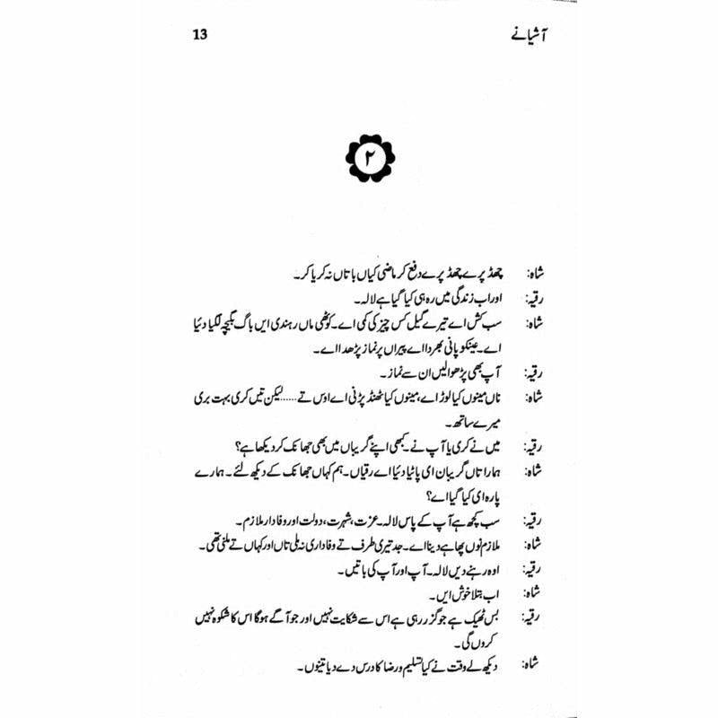 Aashianay - آشیانے - Books - Sang-e-meel Publications.