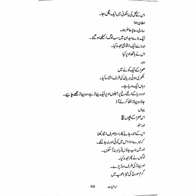 Abdaliyaat - Books - Sang-e-meel Publications.