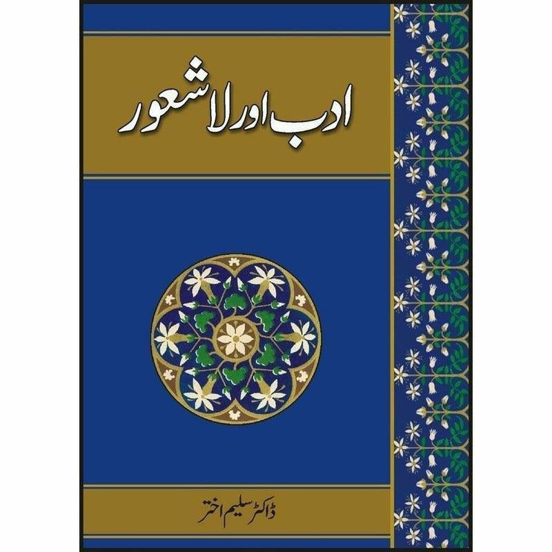 Adab Aur La'Shaoor - Books - Sang-e-meel Publications.