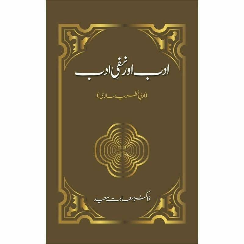 Adab Aur Nafi E Adab: Adabi Nazriya Saazi - Books - Sang-e-meel Publications.