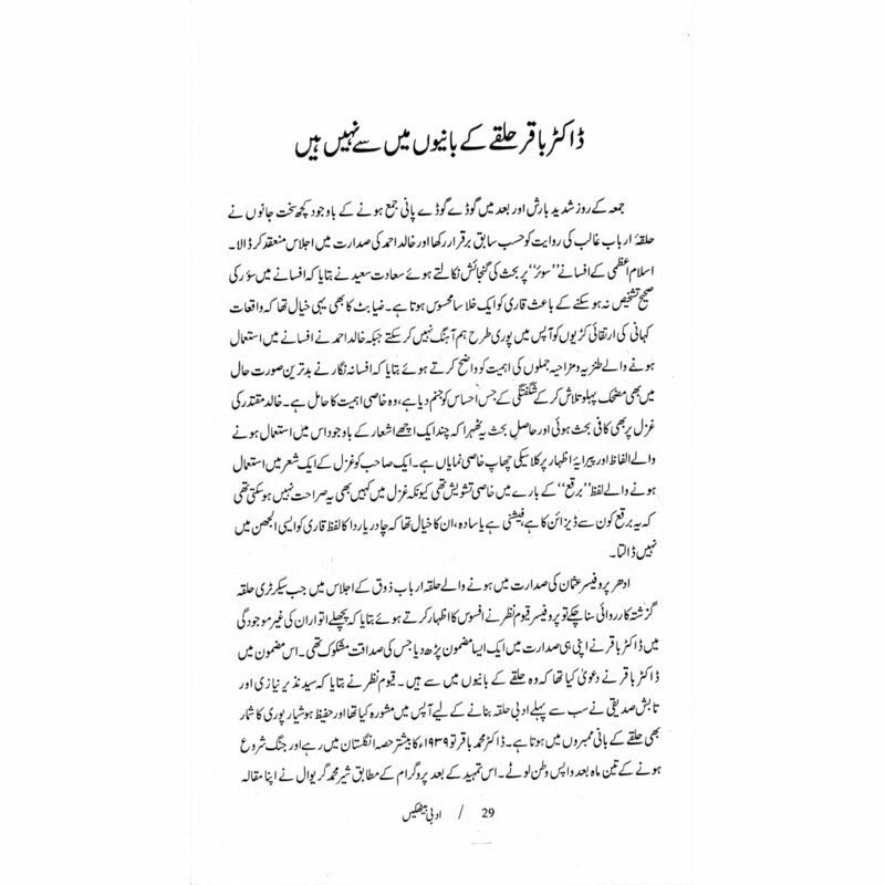 Adabi Baithakain - Books - Sang-e-meel Publications.