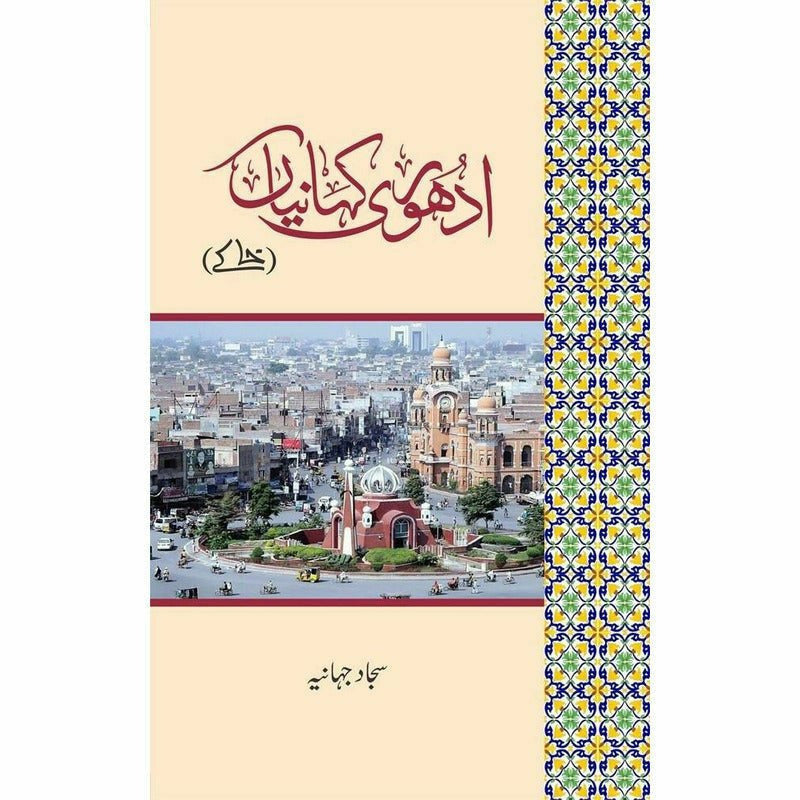 Adhuri Kahanian - Books - Sang-e-meel Publications.