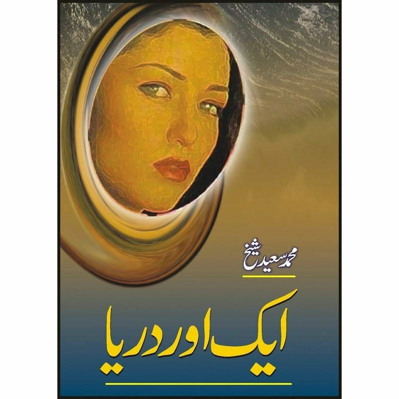 Aik Aur Daryaa - Books - Sang-e-meel Publications.