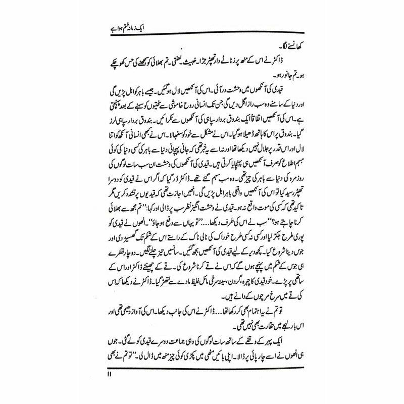 Aik Zamana Khatam Hua Hai - Books - Sang-e-meel Publications.