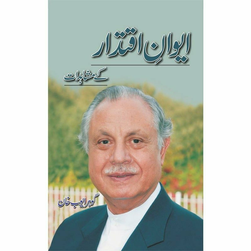 Aiwan Iqtidaar Kay Mashahdat - Books - Sang-e-meel Publications.