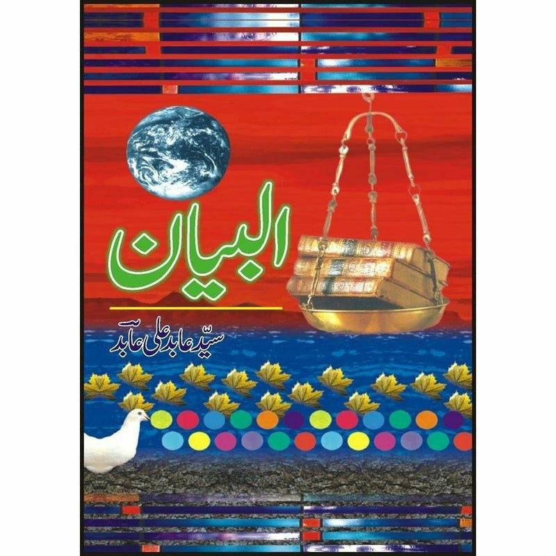 Albayaan - Books - Sang-e-meel Publications.