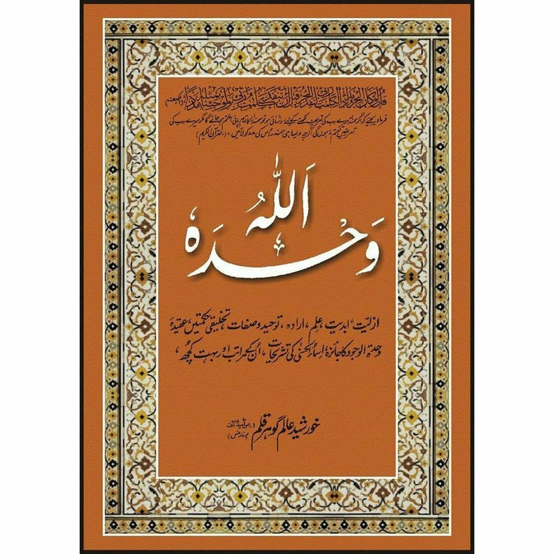 Allah Wahadahu - Books - Sang-e-meel Publications.