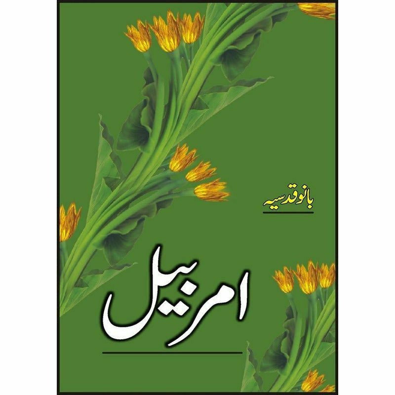 Amar Bail - Books - Sang-e-meel Publications.