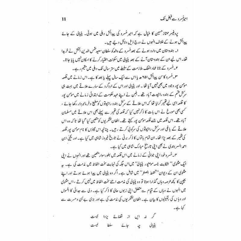 Ameer Khusro Say Faiz Tak - Books - Sang-e-meel Publications.