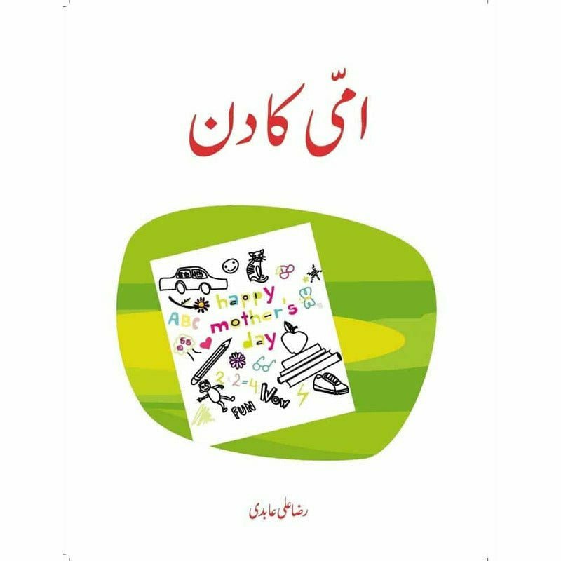 Ammi Ka Din - Books - Sang-e-meel Publications.