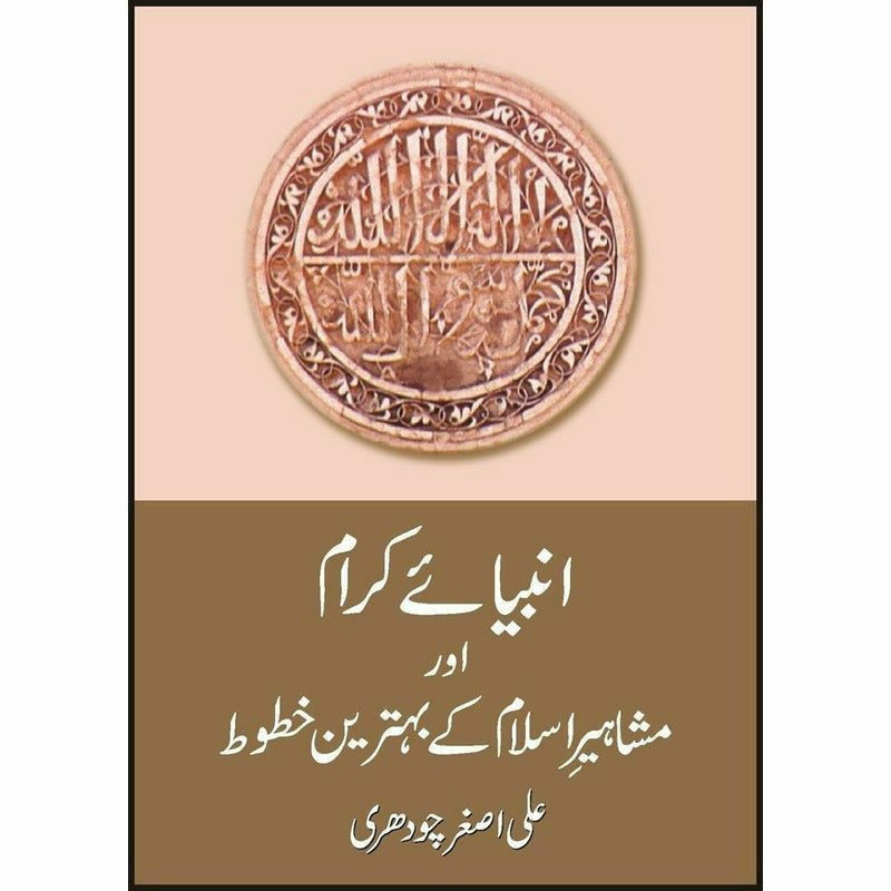 Anbiaye Karam Aur Mashahir Key Behtrin Khatut -  Books -  Sang-e-meel Publications.