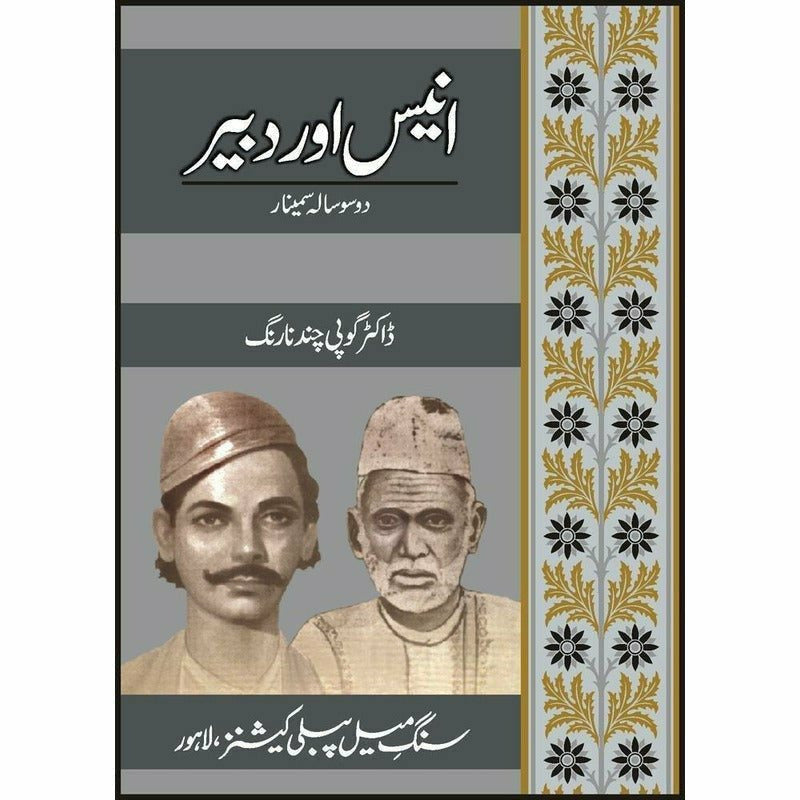 Anees Aur Dabeer - Books - Sang-e-meel Publications.