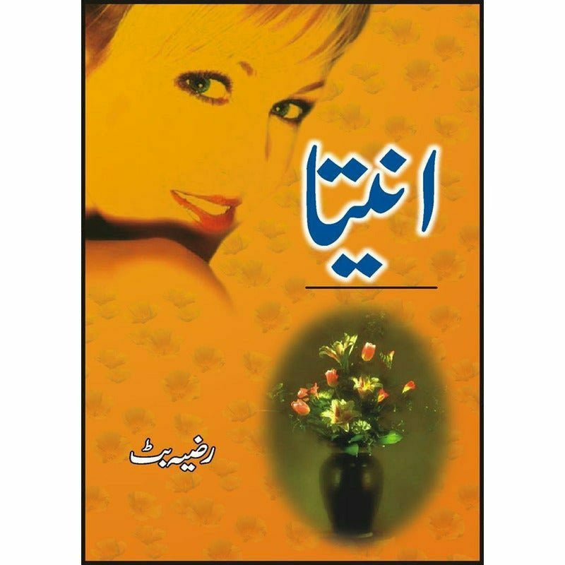 Aneeta - Books - Sang-e-meel Publications.