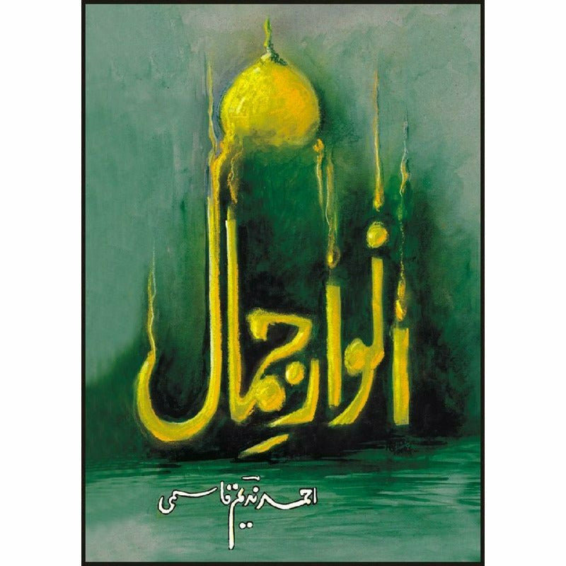 Anwaar Jamaal - Books - Sang-e-meel Publications.