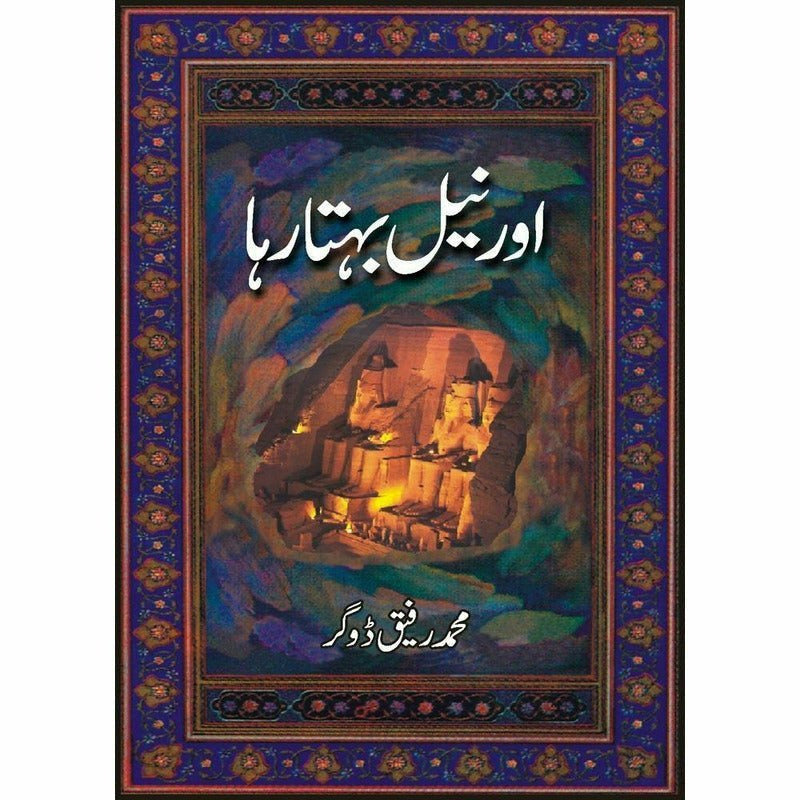 Aor Neel Behta Raha - Books - Sang-e-meel Publications.