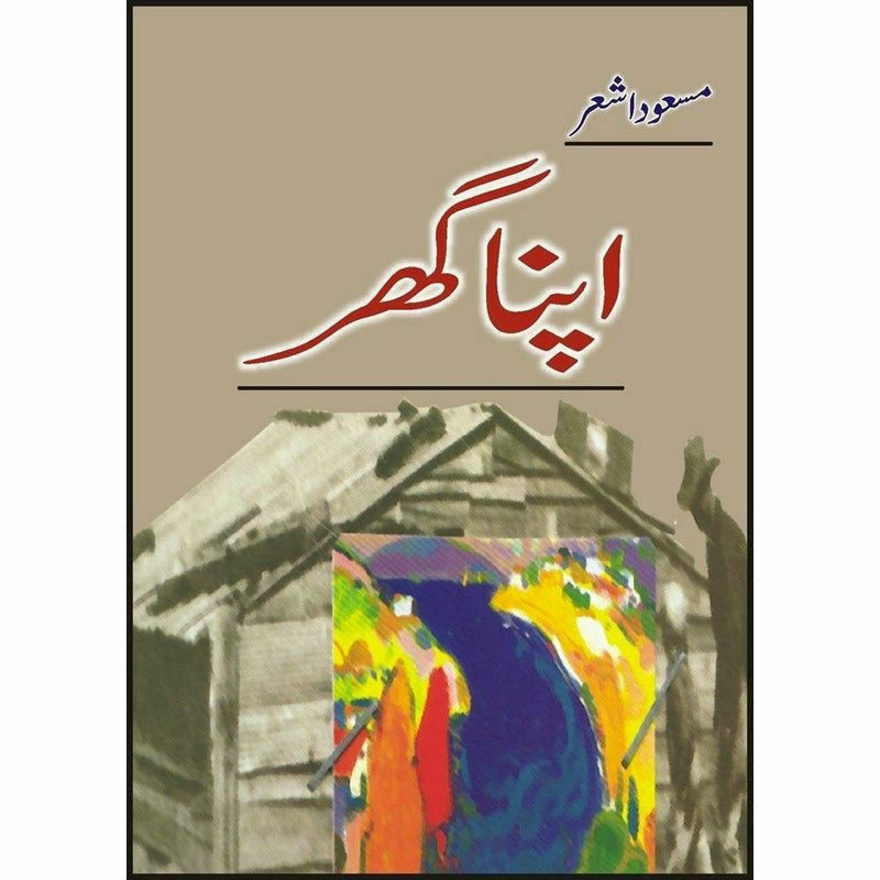 Apna Ghar - Books - Sang-e-meel Publications.